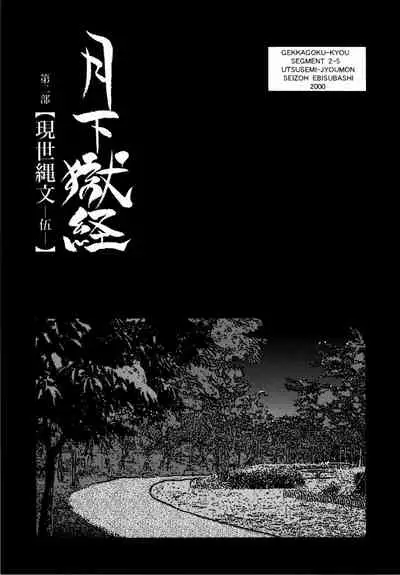 [Ebisuya (Ebisubashi Seizou)] Gekkagoku-kyou Ch.1 - Ch.4