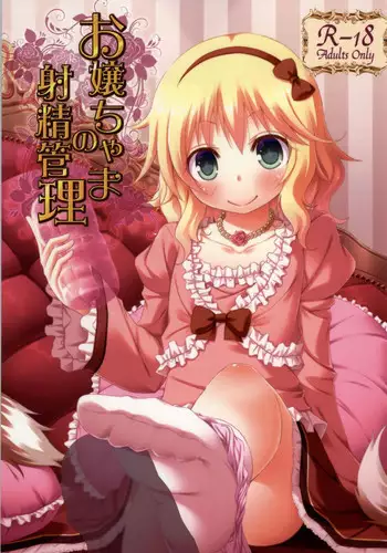 (C86) [Azure (Kagono Tori)] Ojou-chama no Shasei Kanri (THE IDOLM@STER CINDERELLA GIRLS)