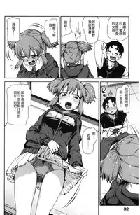 [Akitsuki Itsuki] Kitto Muchuu ni naru [Chinese]