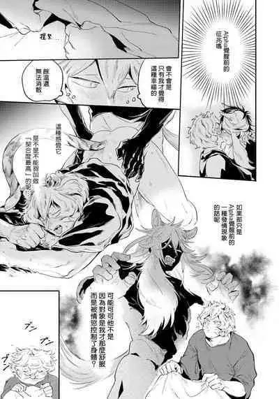 Rare Omega Shunki | 稀有Omega的情欲 Ch. 1-5