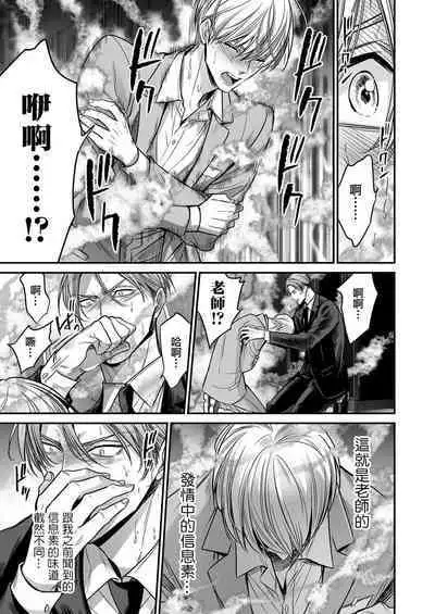 anta wa ore no omegadaro | 你是我的Omega吧 1-9