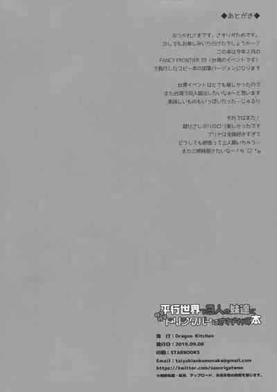 Heikou Sekai de 3-ri no Sisters ni Tamatama Drink Bar ni sarechau Hon