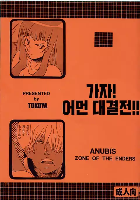 Yukuzo! Aumaan Daikessen!!