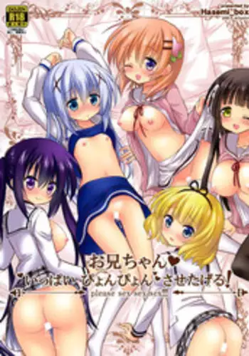 (C89) [Hasemi box (Hasemi Ryo)] Onii-chan Ippai Pyonpyon Sasetageru! - please sex sex sex!!! (Gochuumon wa Usagi desu ka?) [Chinese] [脸肿汉化组]