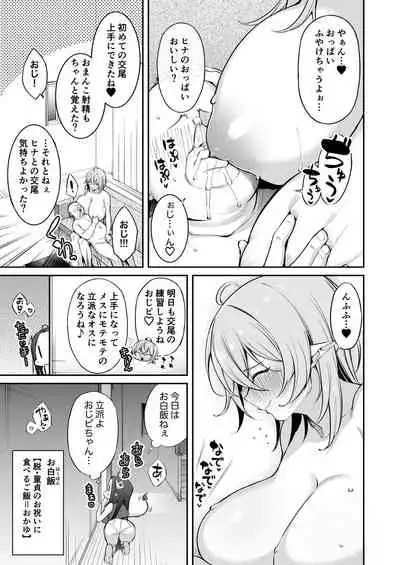 おじピとサキュバス