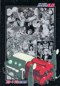 (C81) [Skirt Tsuki (keso)] Space Launch (Mobile Suit Gundam)