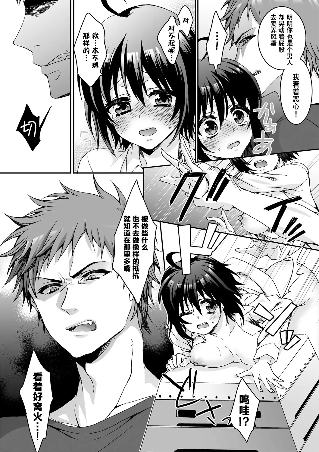Ijimerare ~"Onna" no Boku to Kainushi Sannin~ <Tankoubon Tokubetsu Ban>