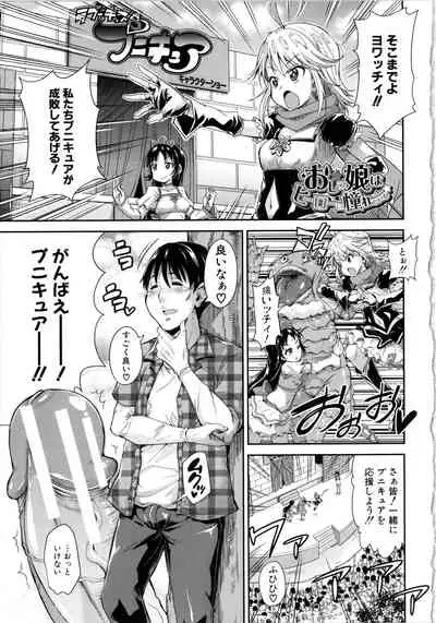 Lolicchau? Pakocchau?