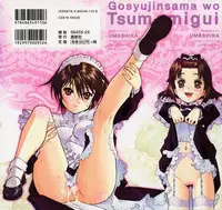 [Umashika] Gosyujinsama wo Tsumamigui