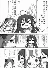 (C72) [MEKONGDELTA & DELTAFORCE (Route39, Zenki)] Kagamin de Asobou!! (Lucky Star)