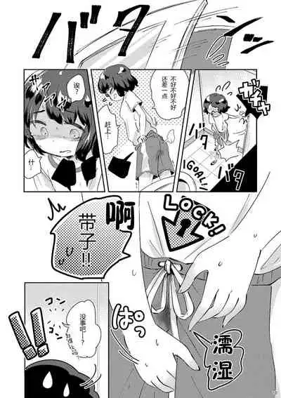 Minaide! | 不要看我!