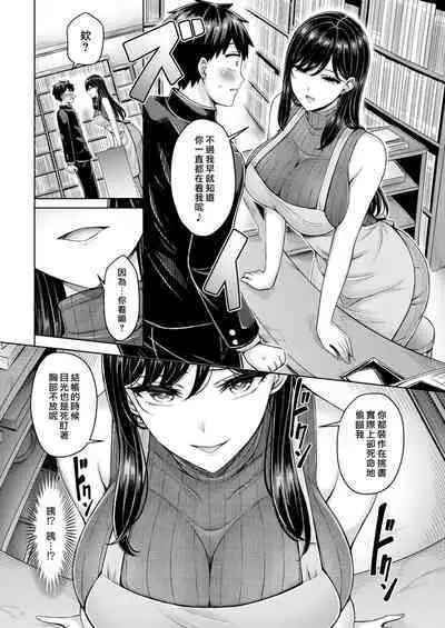 Kitto Suteki na Onee-san! | 肯定是美麗典雅的大姊姊！