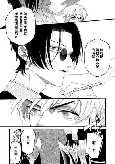 Mazu no Hoshikuzu | 魔都的星尘 act.1-2