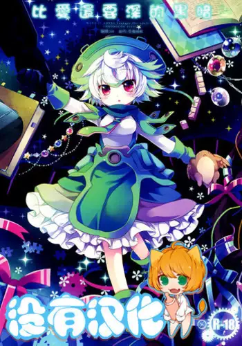 (C94) [CHRONOLOG (Sakurazawa Izumi) ] Ai yori mo Fukai Yami ?????????(Made in abyss) [Chinese] [????]