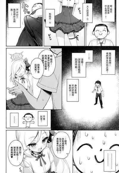 Mutsuki wa Otona no Asobi ga Shitai | 睦月想和大人一起玩