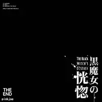 [pinkjoe] Kuromajo no Koukotsu | The Black Witch's Ecstasy [English] =LWB=
