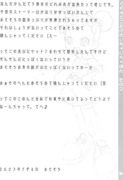 Doremi to Kotake no Ichaicha Hon 2