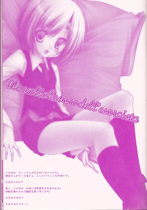 Il cambiodi lavoro dell'esorcista | The swiftness of the skier