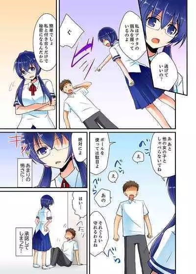 ヤレちゃうミラクルボールでこんな俺でも余裕でエッチしてみた。