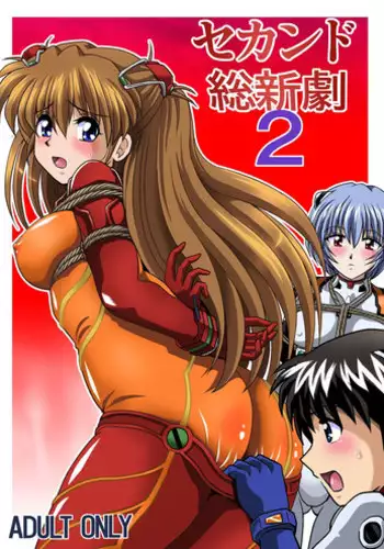 (COMIC1☆6) [Thirty Saver Street (Maki Hideto,Sawara Kazumitsu,Yonige-ya No Kyou)] Second Soushingeki 2 (Neon Genesis Evangelion) [Digital]