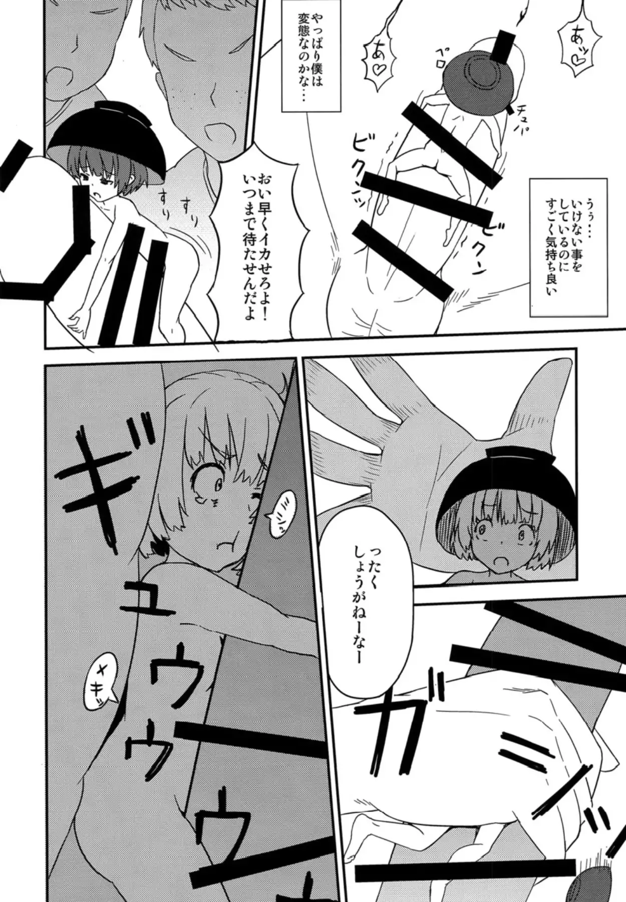 Koitsura Atama ga Okashi ze