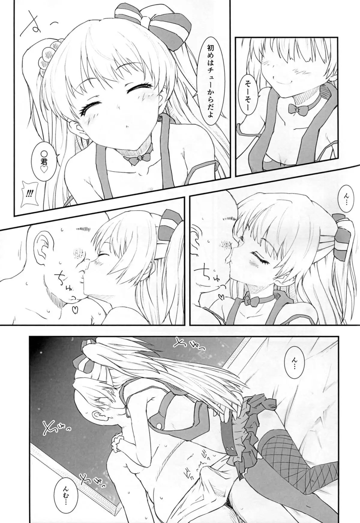 JC Rika to Himitsu no Akushukai