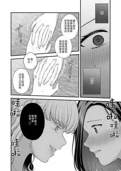 Aishite Ii no wa, Karada dake 3 - Can Only Love the Body