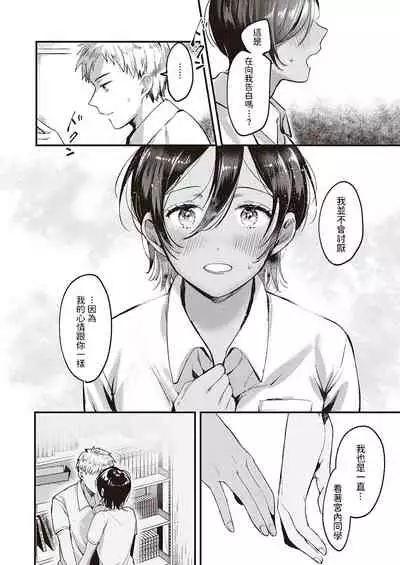 [きよたろ] 君の心を覗かせて (コミック エグゼ 34) 中文翻譯