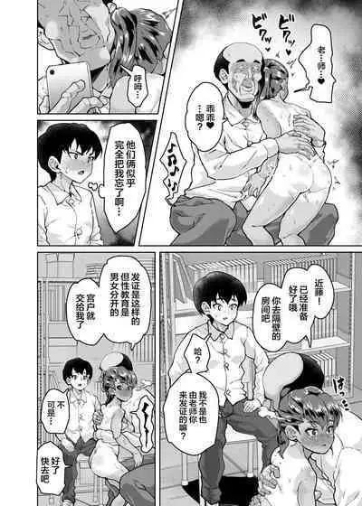 Oshiego Wakarase Seikyouiku