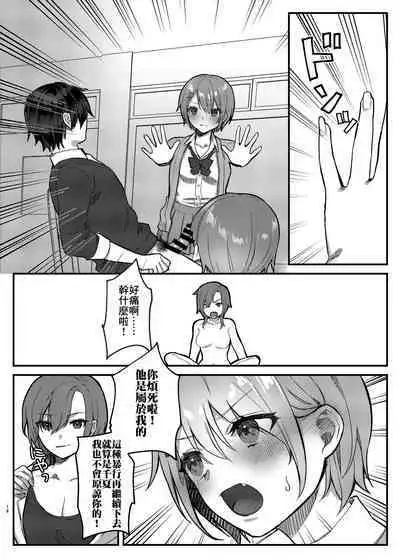 Watashi, Anta no Koto ga Suki nanda kedo! | 我、就是喜歡你有什麼問題嗎!