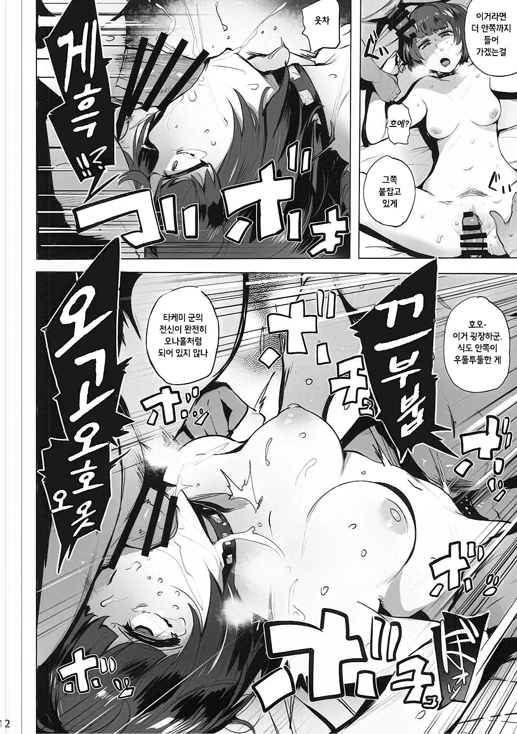 Takemi Byoutou | 타케미 병동