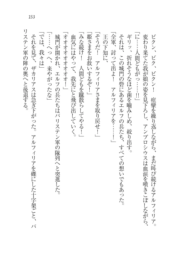 Houjou no Reizoku Elf: Ubawareta Oukoku