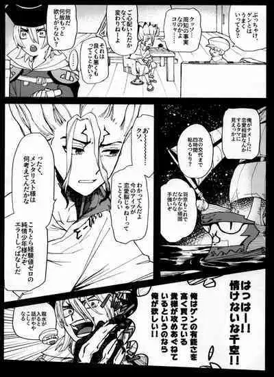 [Yukinko Market (Fuyuto)] Overflow (Dr.STONE)