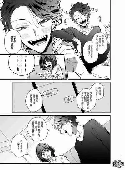 [梅ねぎ大明神][猫かぶり吸血鬼に骨の髄まで食べ尽くされる][白切黑吸血鬼的“疼爱”直达骨髓][DokiDoki汉化组][01]