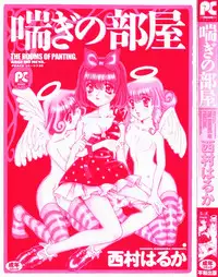 [Nishimura Haruka] Aegi no Heya | The Rooms of Painting