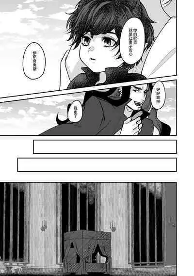 Makai no Ouji to Hanayome | 魔界王子与新娘 1-2