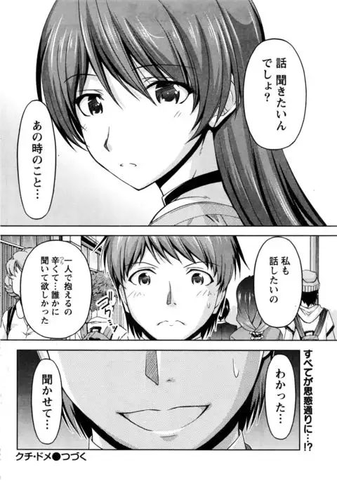 Kuchi Dome+After Story