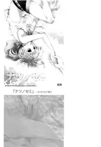 (C83) [Thompon (GAZERU)] Kisetsu no Uta - Natsu no Semi Series Sairokubon Joukan (VOCALOID)