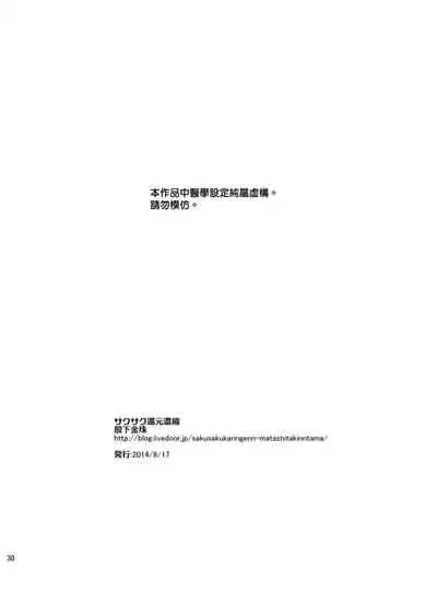 Mesu Ochi Danmen Sex | 雌堕断面sex