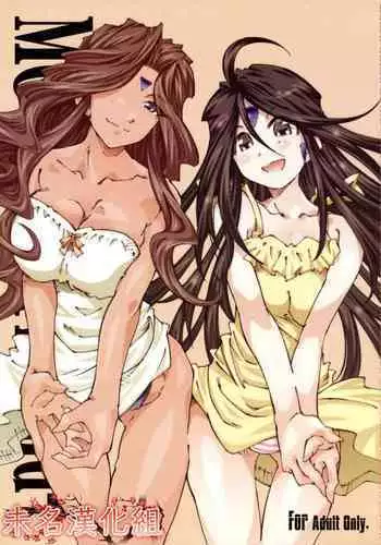 (ComiComi13) [RPG COMPANY 2 (Toumi Haruka)] MOVIE STAR 3d+ (Ah! My Goddess) [Chinese] [未名汉化组]