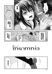 [タマイシキネ] insomnia 01 [2DJ汉化组]