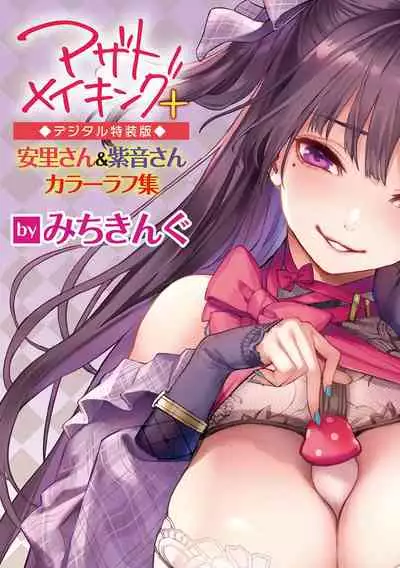 [Michiking] Azato Making + [Digital]