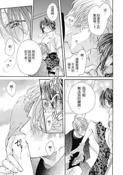 宅女愛上肉食紳士～絕頂！大叔級的神技～ 8