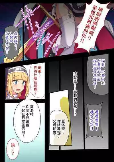 驅魔修女夏洛特 ～最殘暴惡魔就用肉體淨化～ 打碼漫畫總集篇