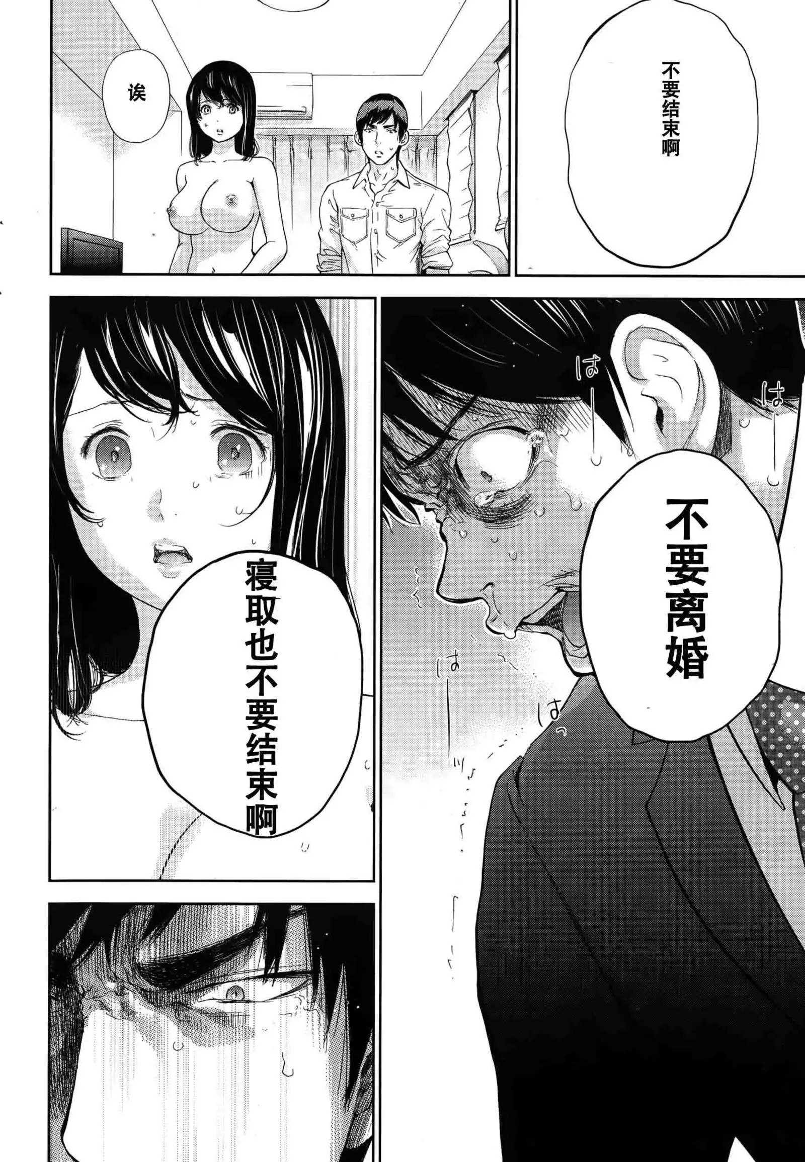 Netoraserare | 虛假的寢取 Ch.1-27
