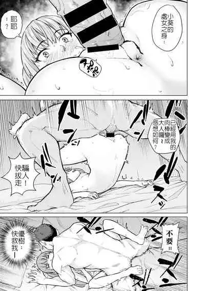 Daigaku Debut de Hatsutaiken | 首次大學生活的初體驗