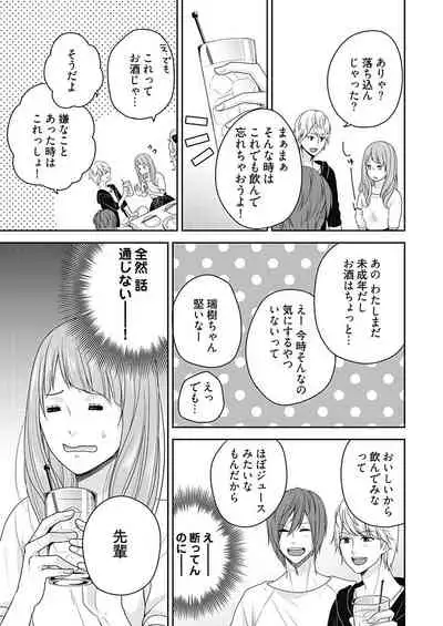 向井のクセにエロすぎるッ 2