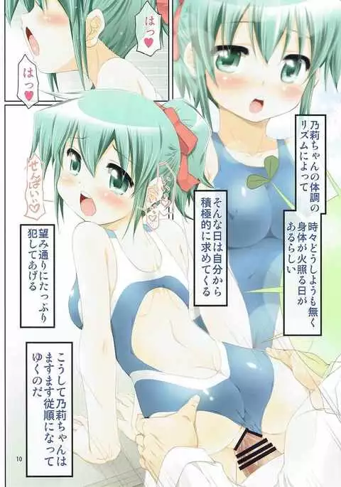 IT少女N特別編5乃莉ズム