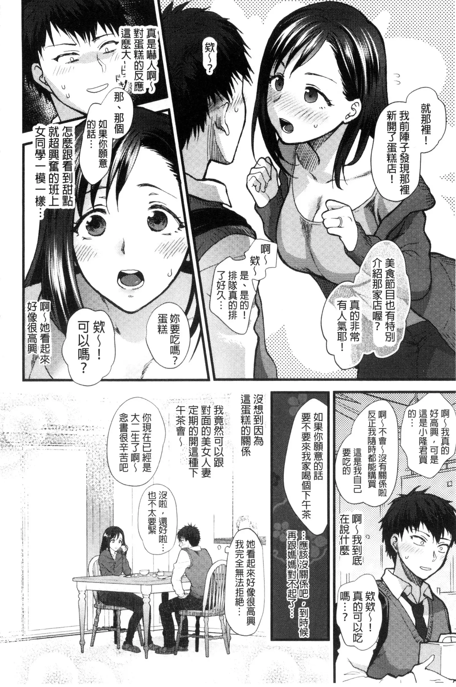 Yawaraka na Taion | 軟玉溫香的體溫