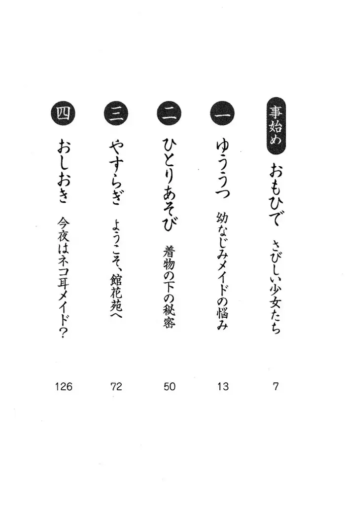 メイドなります ! ～おしおき